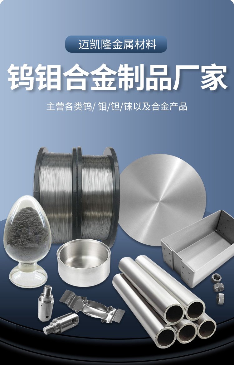 高纯度钼材料 耐高温耐腐蚀的稀有金属加工